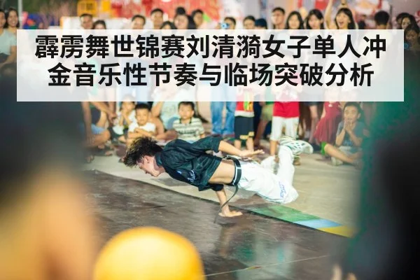 breakdance battle stage